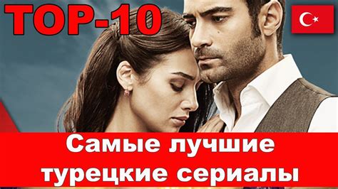 Лучшие турецкие сериалы на русском языке смотреть онлайн