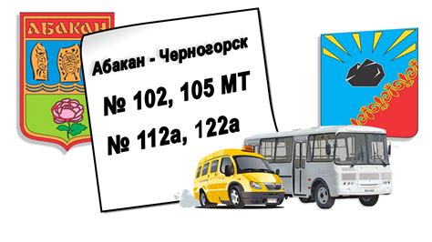 Автобус красноярск абакан расписание цена
