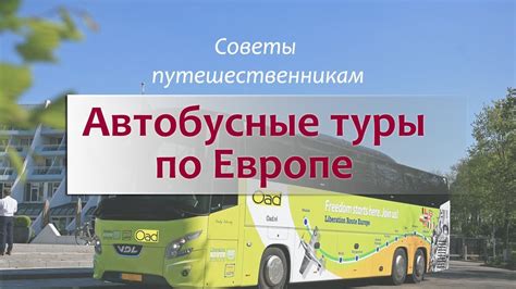 Автобусные туры из москвы по россии