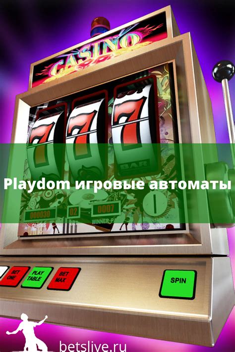 Азартные игровые автоматы играть