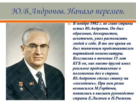 Андропов биография