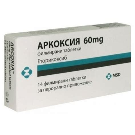 Аркоксия 60 препарат цена