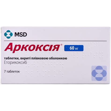 Аркоксия 60 препарат цена