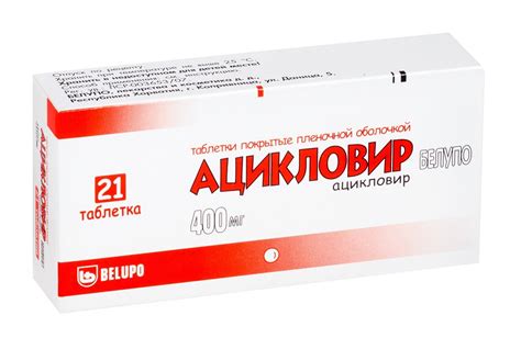 Ацикловир 400 мг