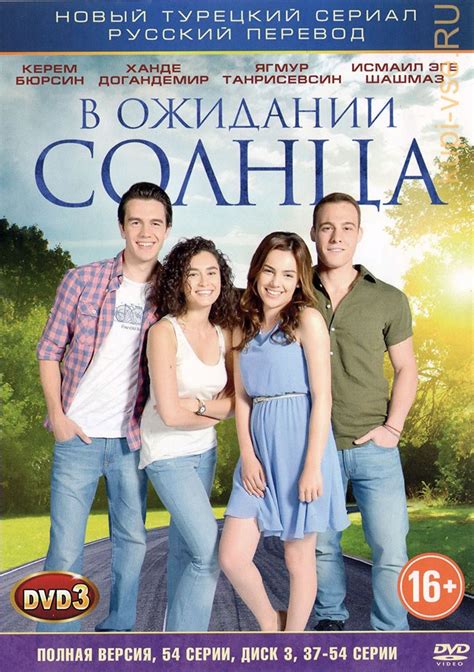 В ожидании солнца турецкий сериал на русском языке все серии в хорошем качестве подряд бесплатно