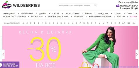 Вайлдберриз интернет магазин официальный сайт каталог товаров московская область каталог