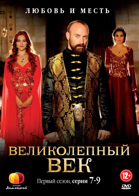 Великолепный век 3 сезон 45 серия смотреть онлайн на русском языке бесплатно в хорошем качестве