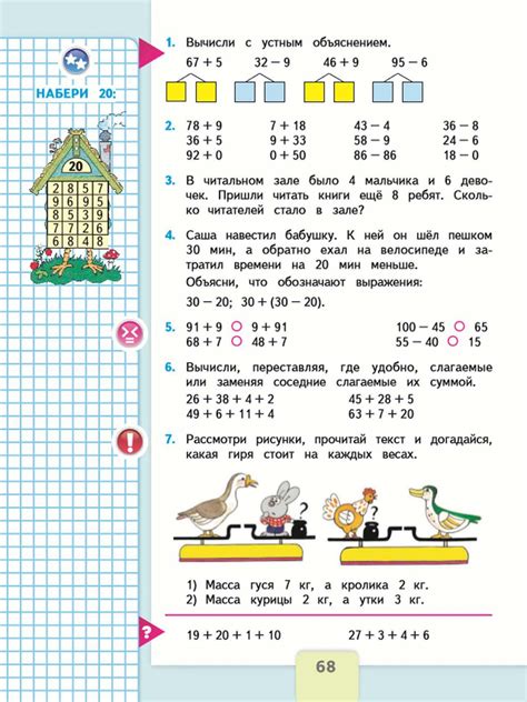 Гдз математика школа россии 2 класс 1 часть