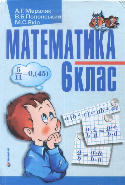Гдз по математике 6 класс мерзляк учебник номер 53