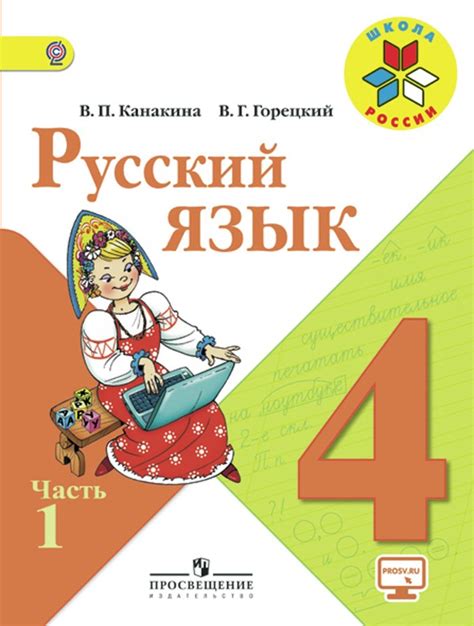 Гдз по русскому языку 4 класс 1 часть стр 31 номер 41