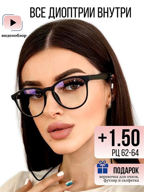 Готовые очки с диоптриями купить
