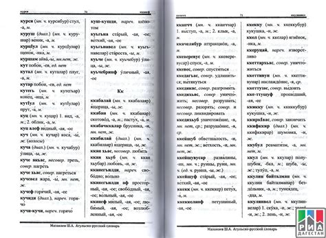 Даргинский словарь