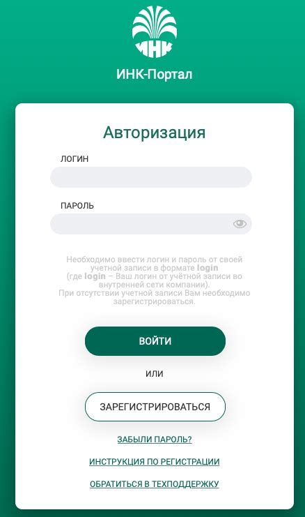 Инк портал portal irkutskoil ru вход в личный кабинет