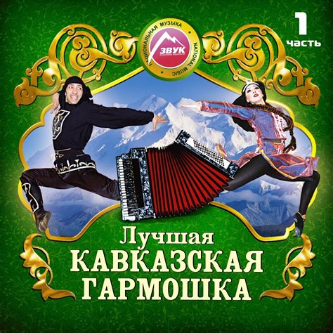 Кабардинская музыка