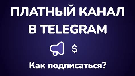 Как подписаться на частный канал в телеграмме