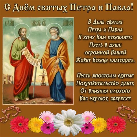 Картинки с днем святых апостолов петра и павла