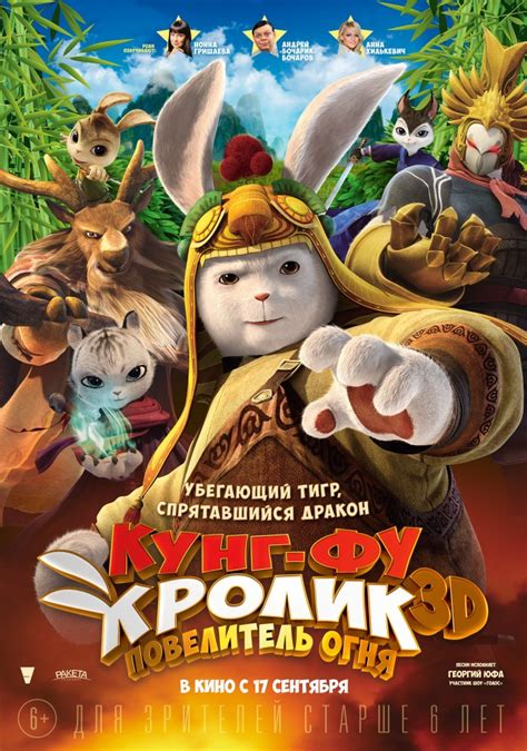 Кунг фу кролик мультфильм 2011