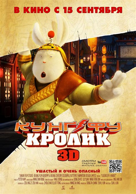 Кунг фу кролик мультфильм 2011