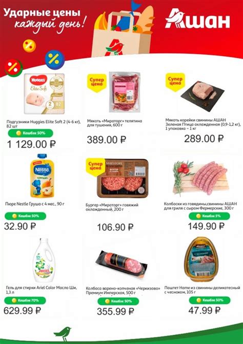 Магазин ашан в москве каталог товаров и цены