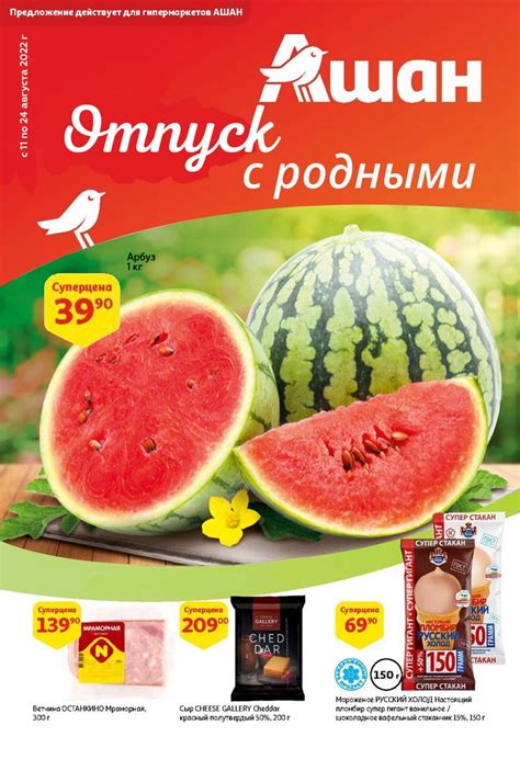 Магазин ашан в москве каталог товаров и цены