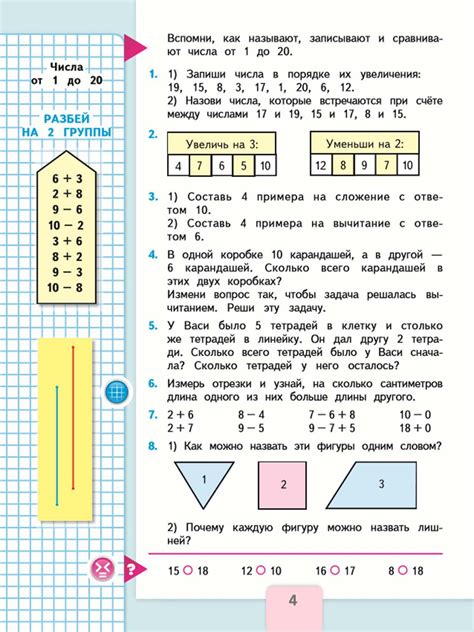 Математика 4 класс 1 часть страница 10 упражнение 39