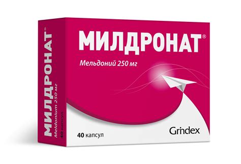 Милдронат 250 мг инструкция по применению цена