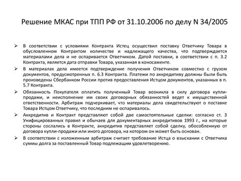 Мкас при тпп рф