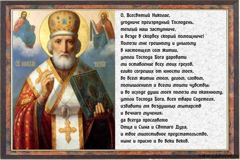 Молитва николаю чудотворцу о помощи в деньгах самая сильная читать на русском