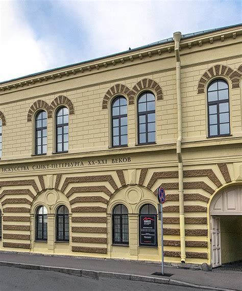 Музей искусства санкт петербурга xx xxi веков санкт петербург