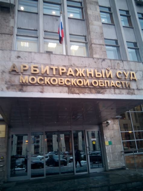 Новосибирский арбитражный суд