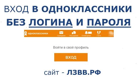 Одноклассники ru социальная моя страница вход без пароля войти однокласники ru