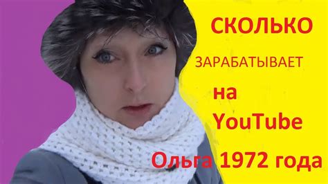 Ольга 1972 года ютуб новое видео последнее