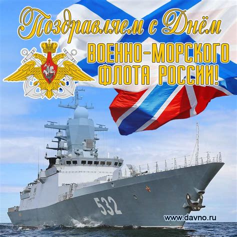 Открытки с днем военно морского флота россии скачать