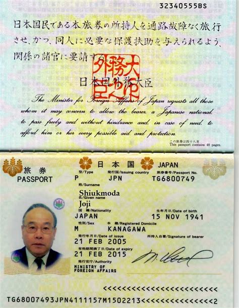 Паспорт японии