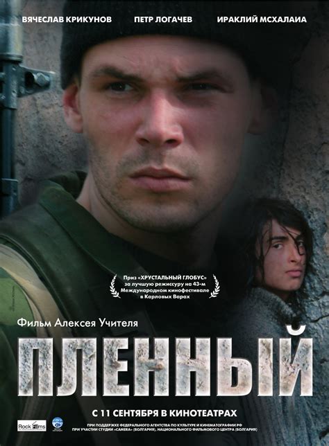 Пленный фильм 2008