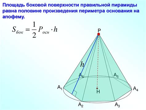 Площадь боковой поверхности правильной пирамиды