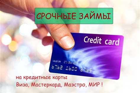 Получить кредитную карту
