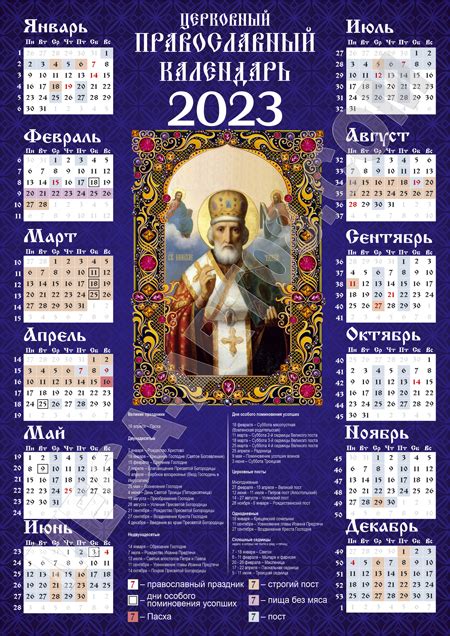 Православный календарь 2023 года