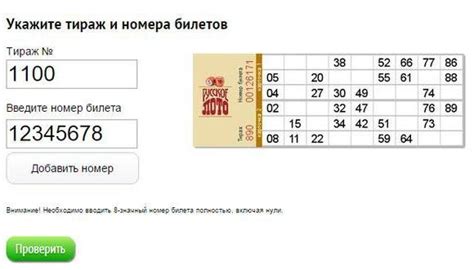 Проверить лотерейный билет русское лото лотерея по номеру билета и тиражу