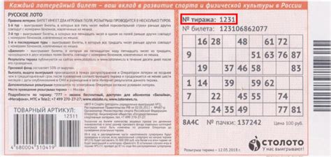 Проверить лотерейный билет русское лото лотерея по номеру билета и тиражу