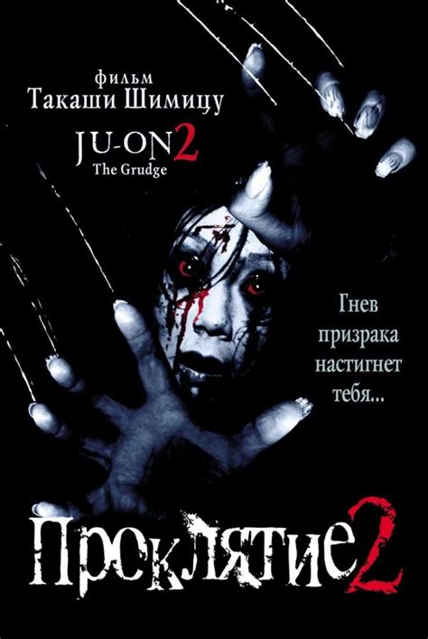 Проклятие 2 фильм 2006