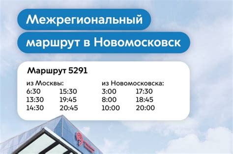 Расписание автобусов новомосковск москва с автовокзала