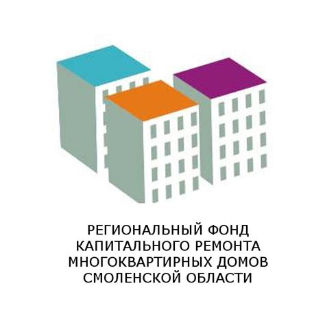 Региональный фонд капитального ремонта смоленской области