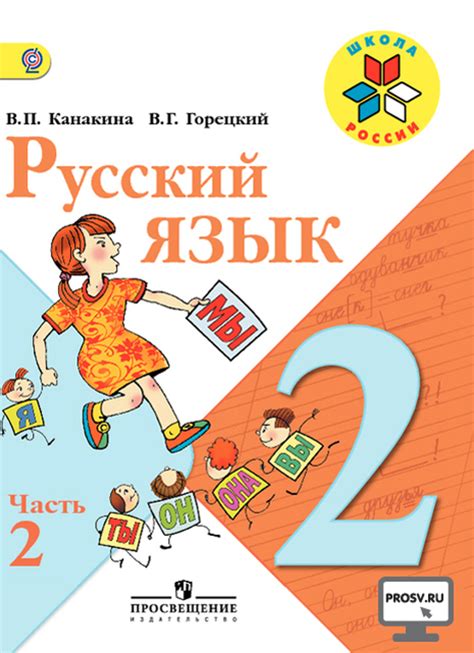 Русский язык 2 класс страница 21 номер 19
