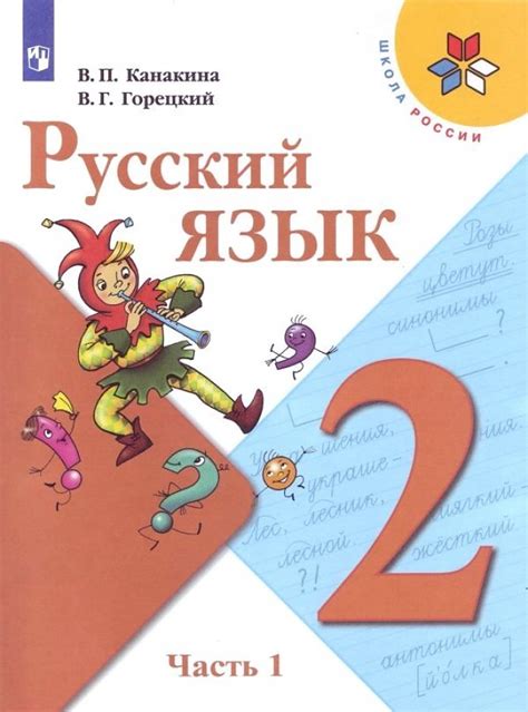 Русский язык 2 класс страница 21 номер 19