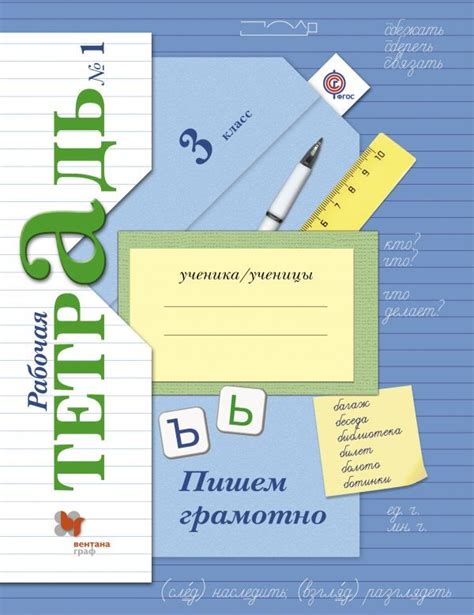 Русский язык 3 класс рабочая тетрадь 1 часть стр 11 упр 23