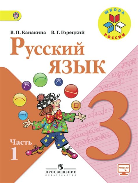Русский язык 3 класс рабочая тетрадь 1 часть стр 11 упр 23