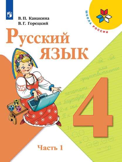 Русский язык 4 класс 1 часть учебник канакина стр 34 упр47