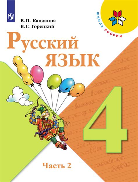 Русский язык 4 класс 1 часть учебник стр 45 номер 64