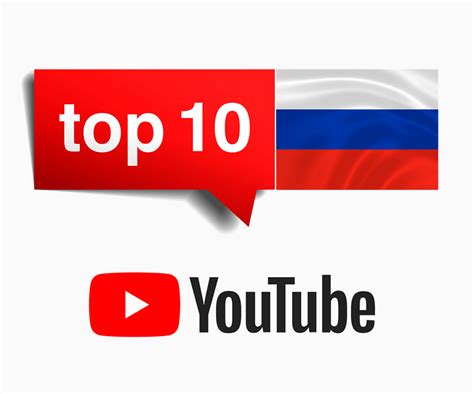 Самые популярные ютуб каналы